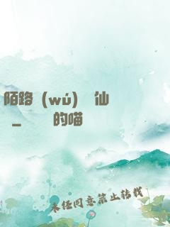 陌路無(wú)歸尋仙辭