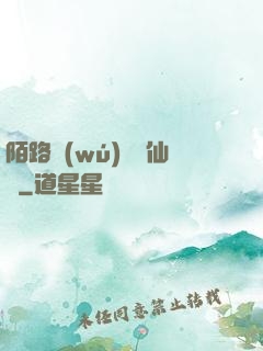 陌路無(wú)歸尋仙辭