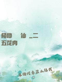 陌路無歸尋仙辭