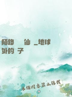 陌路無歸尋仙辭