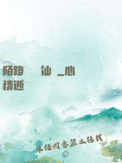 陌路無歸尋仙辭
