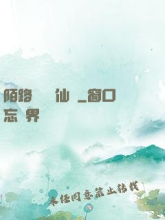 陌路無歸尋仙辭