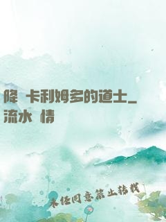 降臨卡利姆多的道士