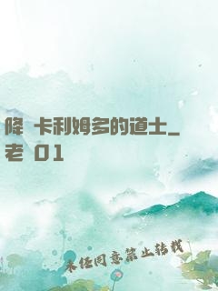 降臨卡利姆多的道士