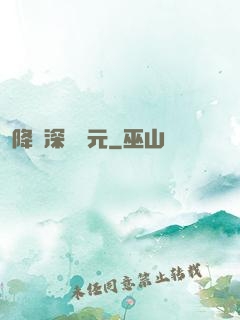降臨深淵紀元