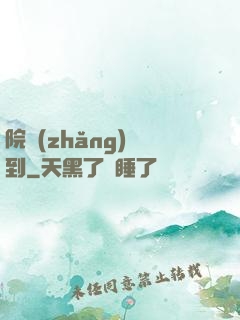 院長(zhǎng)駕到