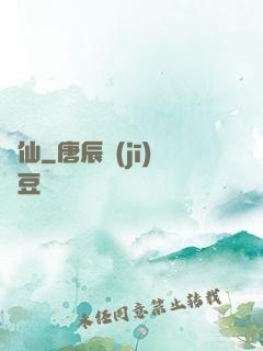 陣仙