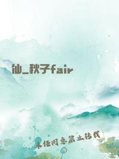 陣仙