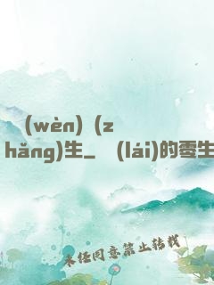 陣問(wèn)長(zhǎng)生