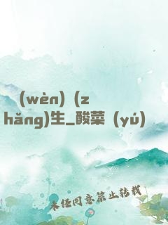 陣問(wèn)長(zhǎng)生