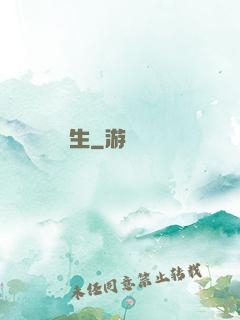 陣問長生