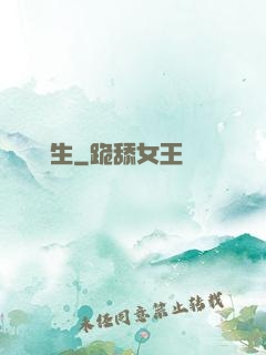 陣問長生