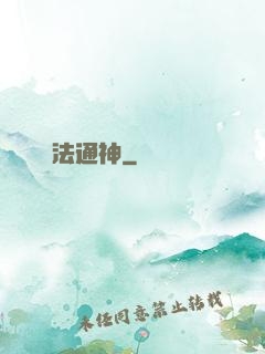 陣法通神