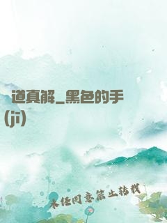 陣道真解