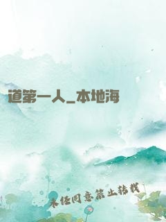 陣道第一人