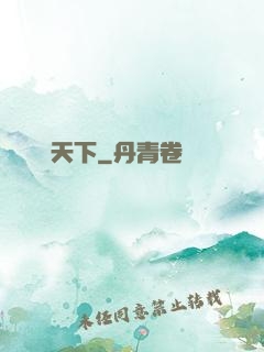 陣驚天下