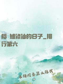 陪師姐修仙的日子