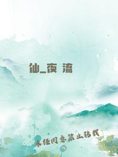 陰仙