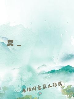 陰冥記