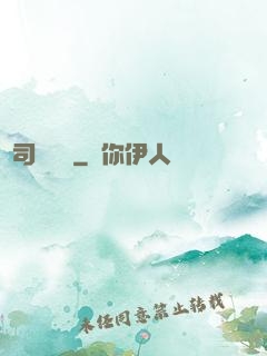 陰司異聞錄