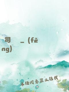 陰司異聞錄