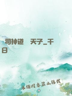 陰司神道閻羅天子