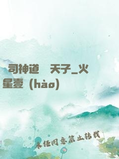 陰司神道閻羅天子
