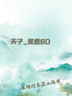 陰天子
