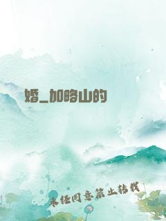 陰婚