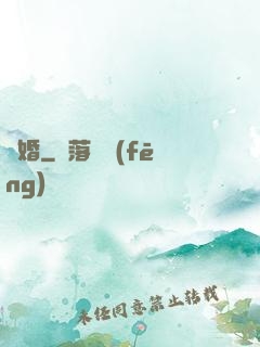陰婚