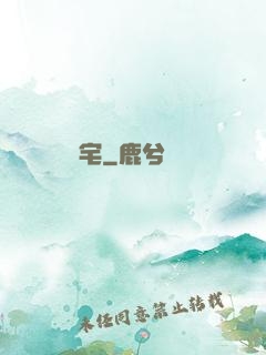 陰宅