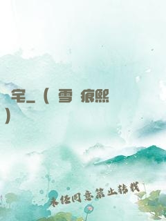 陰宅