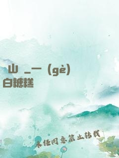 陰山箓