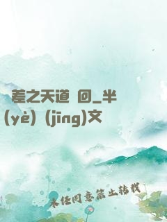 陰差之天道輪回