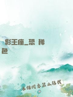 陰影王座