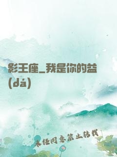 陰影王座