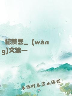 陰棺禁忌