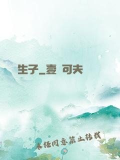 陰生子