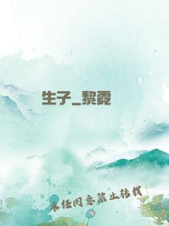 陰生子