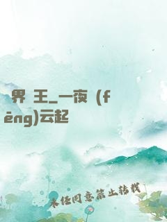 陰界閻王