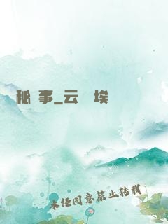 陰秘詭事