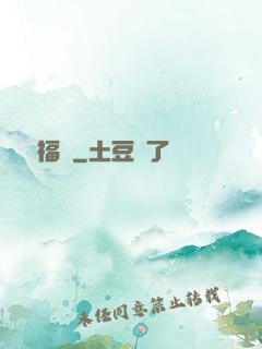 陰緣福祿