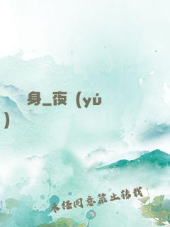 陰緣纏身
