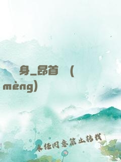 陰緣纏身