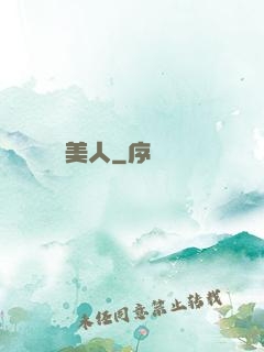 陰美人