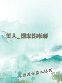 陰美人