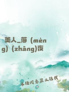 陰美人