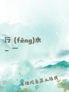 陰行風(fēng)水師