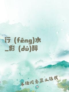 陰行風(fēng)水師