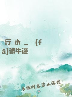 陰行風水師